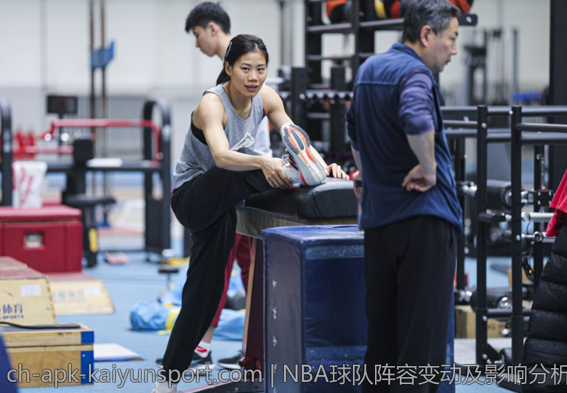 NBA球队阵容变动及影响分析