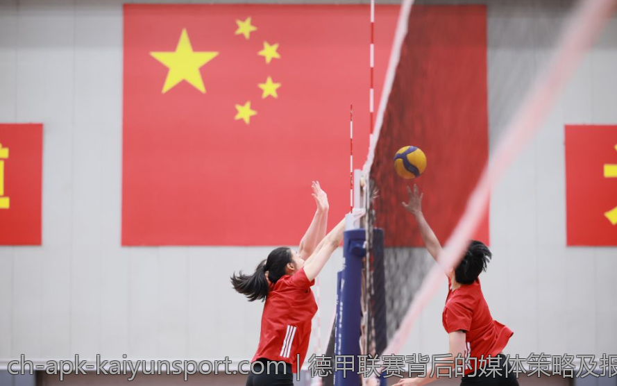德甲联赛背后的媒体策略及报道方式